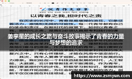 姜宇星的成长之路与奋斗故事揭示了青春的力量与梦想的追求